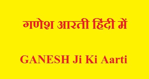 GANESH Ji Ki Aarti